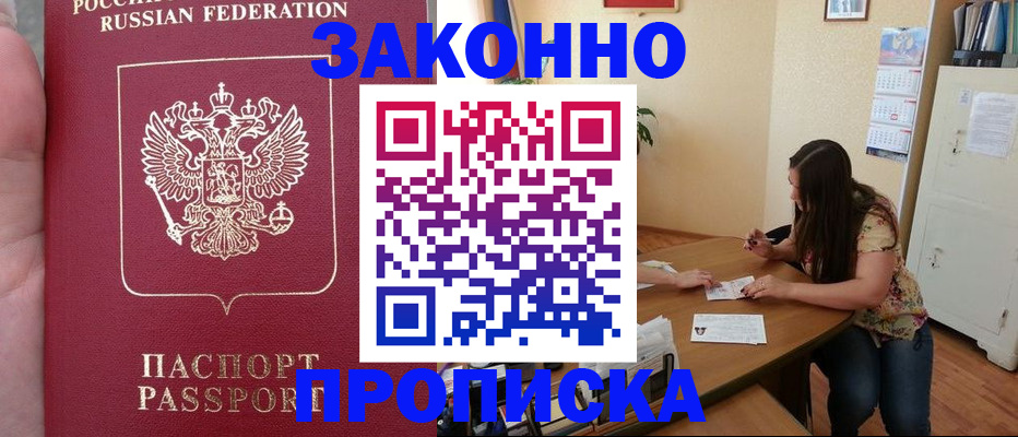 прописка 2025 в Тихвине